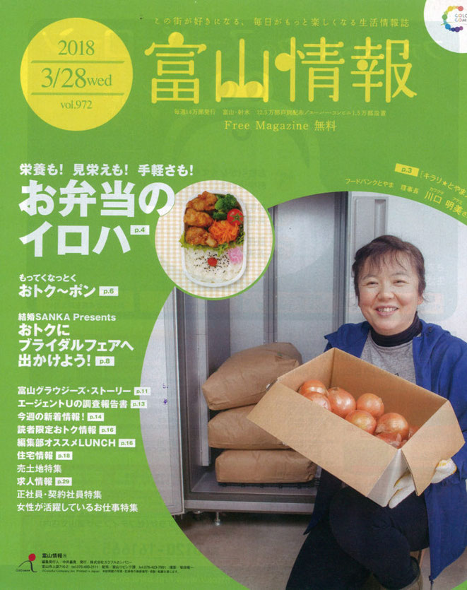 2018年3月28日フリーペーパー富山情報
