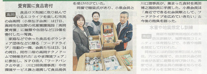 2018年10月18日　北日本新聞