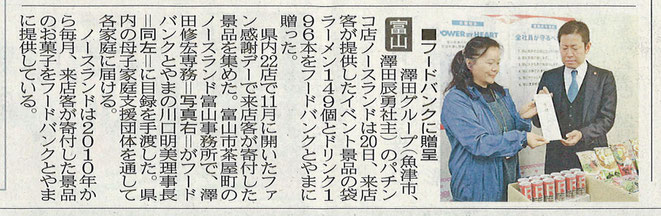 2018年12月21日　北日本新聞