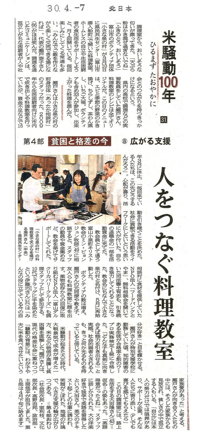2018年4月7日　北日本新聞
