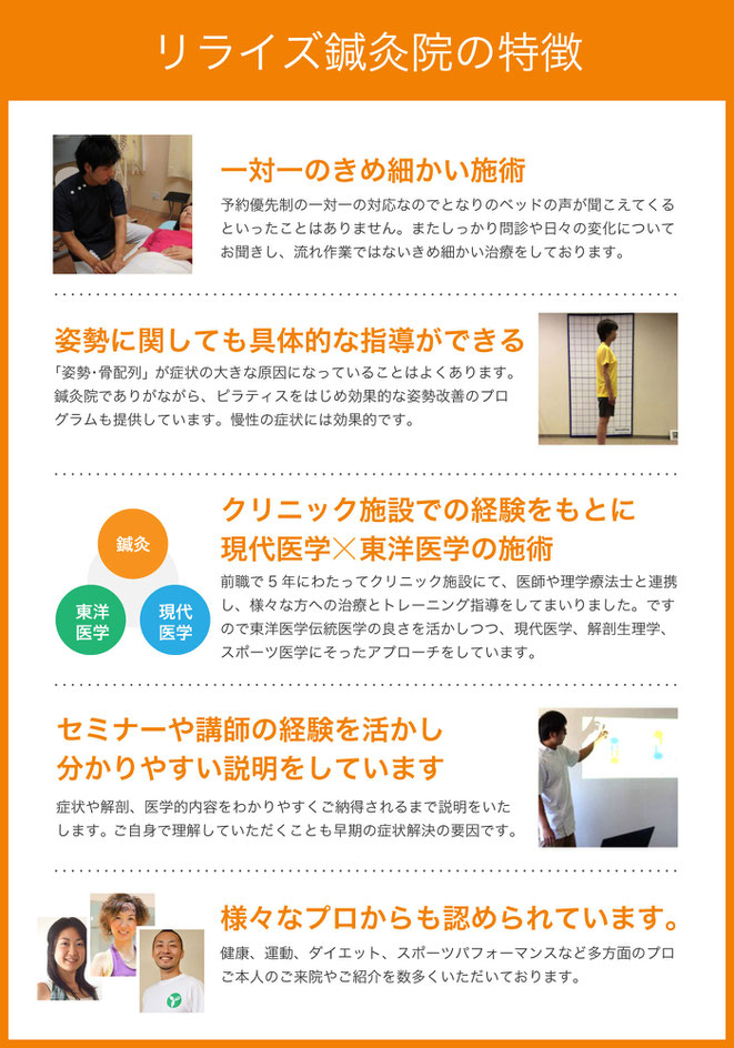 リライズ鍼灸院の特徴