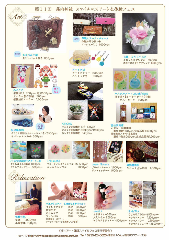 体験とアート＆癒しの遊園地～2016夏休み　荘内神社　庄内スマイルアート＆体験フェス実行委員会