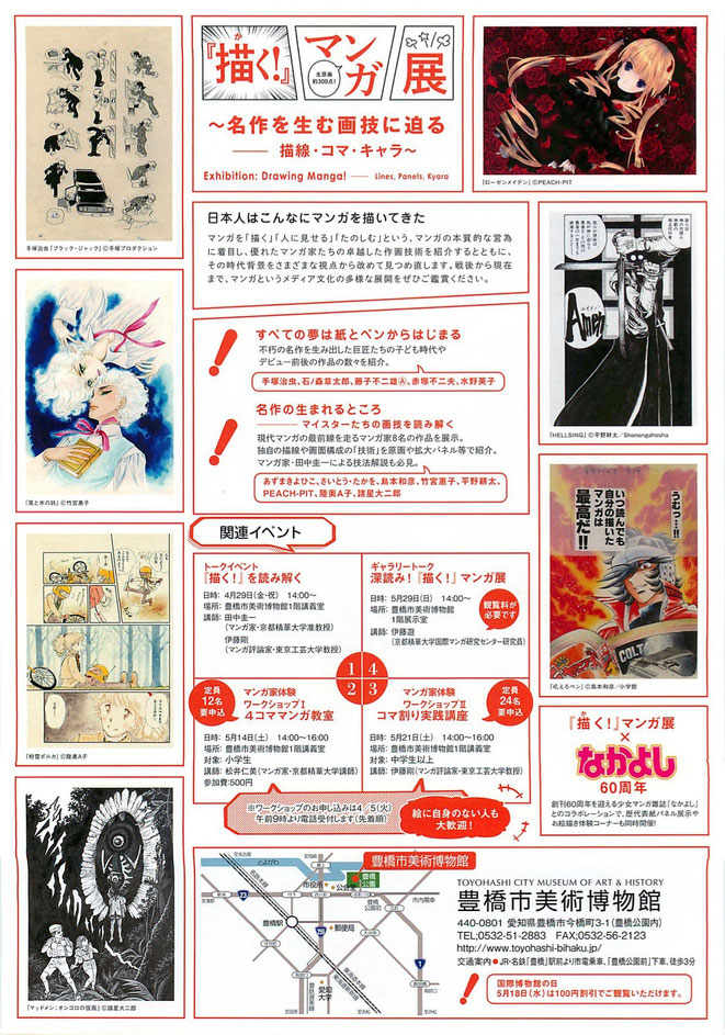 描く！マンガ展。関連イベントも盛り沢山。豊橋美術博物館にて開催