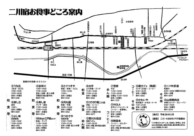 二川宿お食事どころ案内（略図）