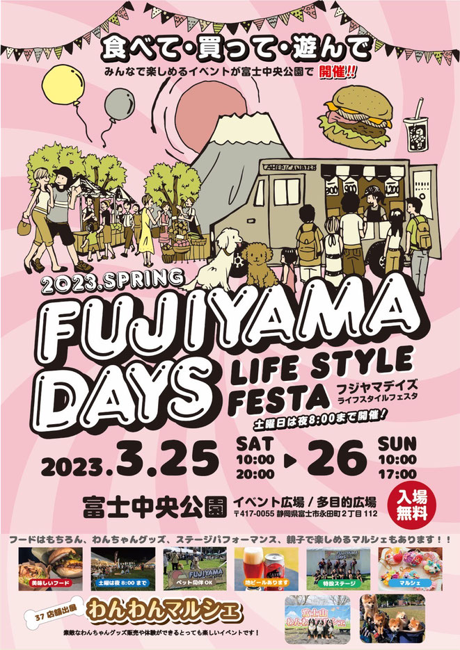 FUJIYAMA DAYS 2023 フジヤマデイズ