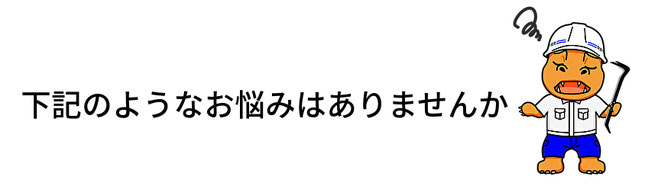 毛呂山町 解体業者