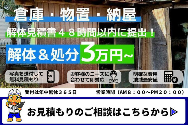 東村山倉庫,解体工事