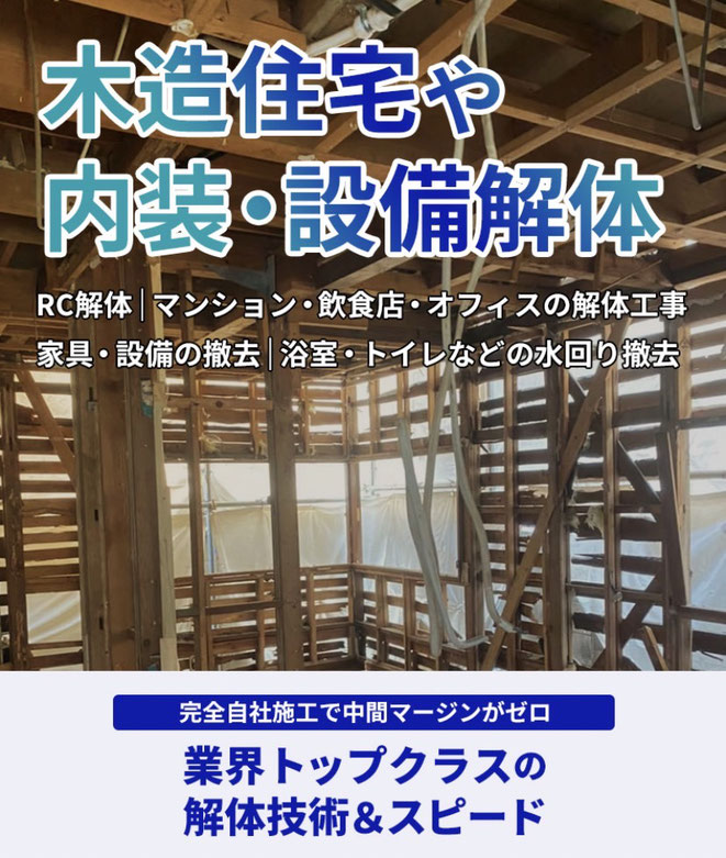 行田市で木造戸建て解体をするなら