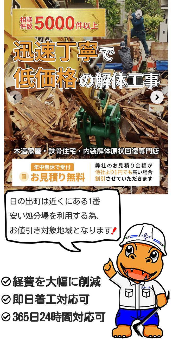hinodetyou,kaitai