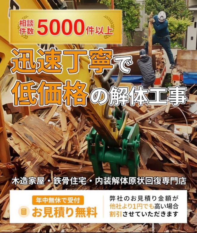 小金井市の解体業者