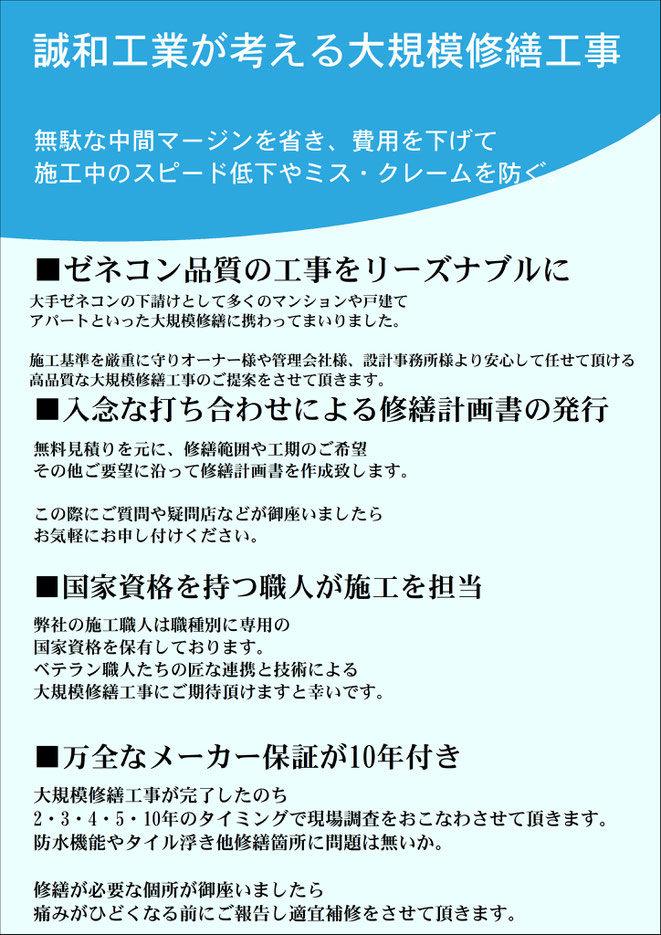 埼玉県熊谷市マンションの大規模修繕工事業者