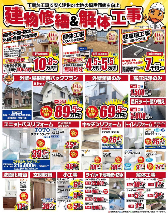 熊谷市.室内の修理交換