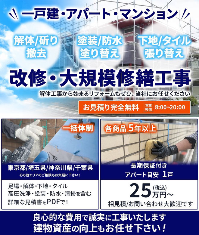 埼玉県熊谷市の家修理業者