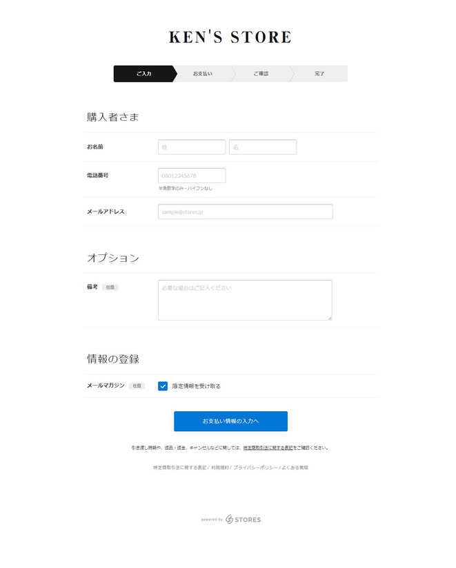 購入者情報の入力画面（画像）