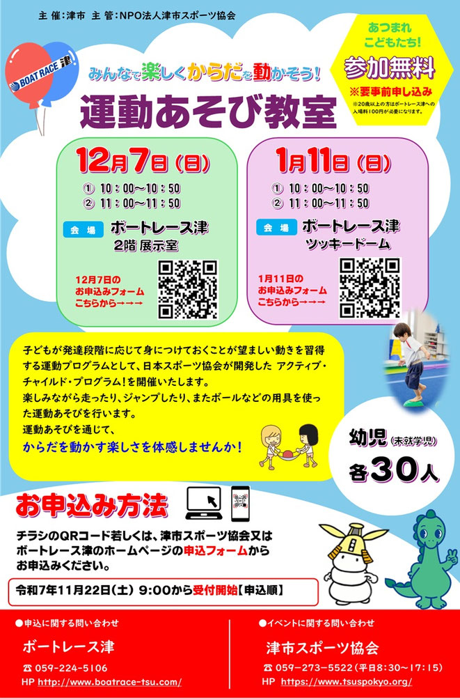 運動あそび教室（ボートレース津連携事業） - NPO法人津市スポーツ協会