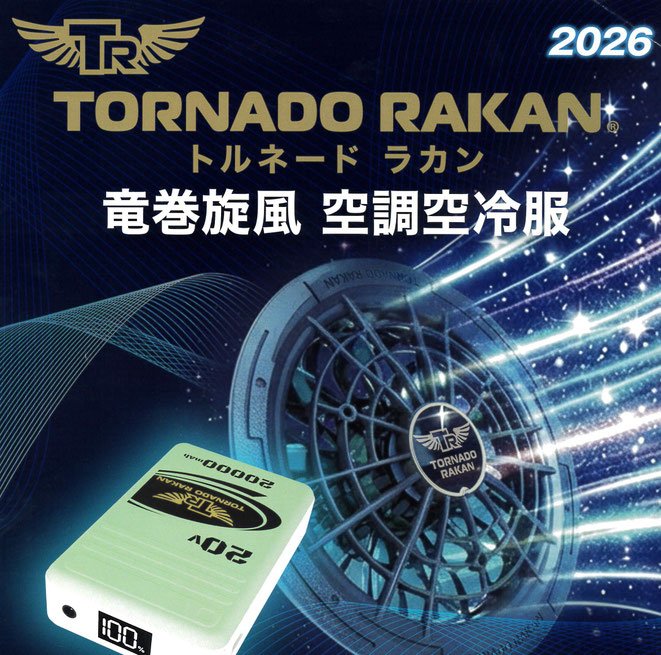 TORNADO RAKAN~竜巻旋風トルネードラカン~空調服