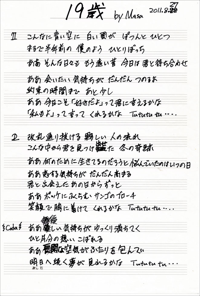 歌詞の部屋 Takatsu Masayuki ページ