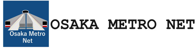 osaka-metro-net ページ！