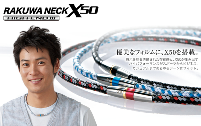 X50 でデザイン重視ならハイエンドがおすすめ Rakuwaネックx50ハイエンド はx50の高級版なのです Phiten情報局