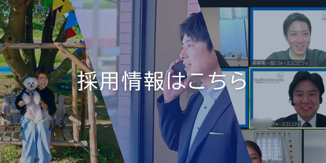 採用情報イメージ