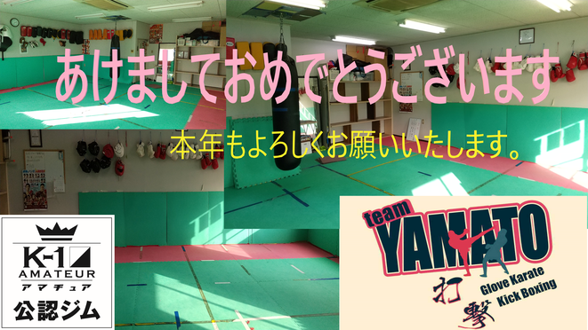 teamYAMATO大和高田本部　新年あけましておめでとうございます