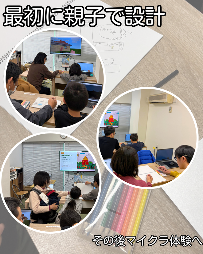 親子でマイクラ建築の設計！