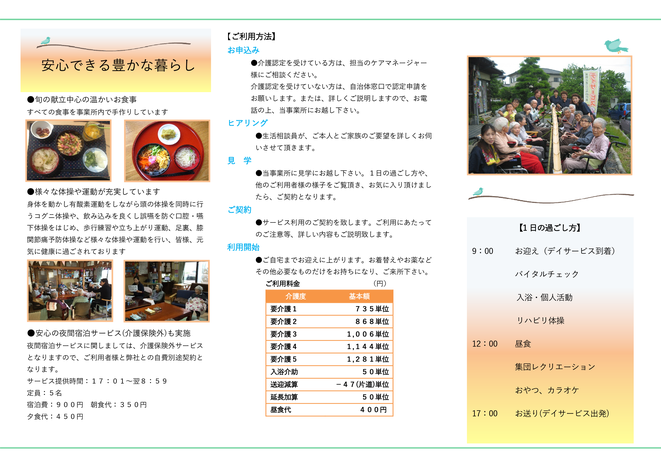 幸久デイサービスパンフレット ハートケア 幸久デイサービス