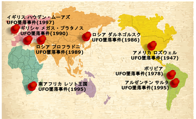 世界のUFO墜落事件地図