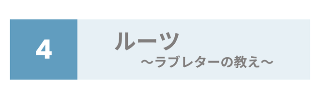 ルーツ