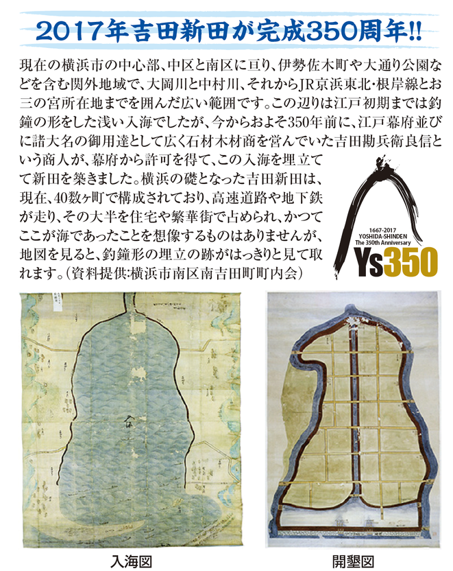 2017年吉田新田完成350周年! - HamaBridge 濱橋会 2017年吉田新田完成350周年! - HamaBridge 濱橋会