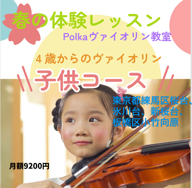 バイオリンの子供レッスンの料金。スタンダードコースは週１回のレッスン。