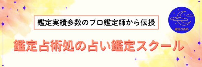 占い講座・占い師になりたい・占い学校・占いスクール