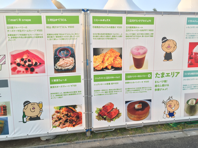 Featured local food menus of Western Tokyo Tama area at "Manpaku" food festival event at Showa Kinen Park Tokyo Tachikawa まんパク出展メニュー ご当地多摩エリア 国営昭和記念公園 東京都立川市