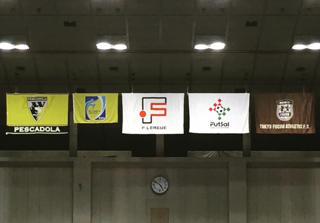 フットサルFリーグ第１５節　ASVペスカドーラ町田 vs 東京府中アスレティックF.C.　町田市立総合体育館　東京都町田市　スポーツ　イベント　エンタテインメント　観光　スポット　多摩観光振興