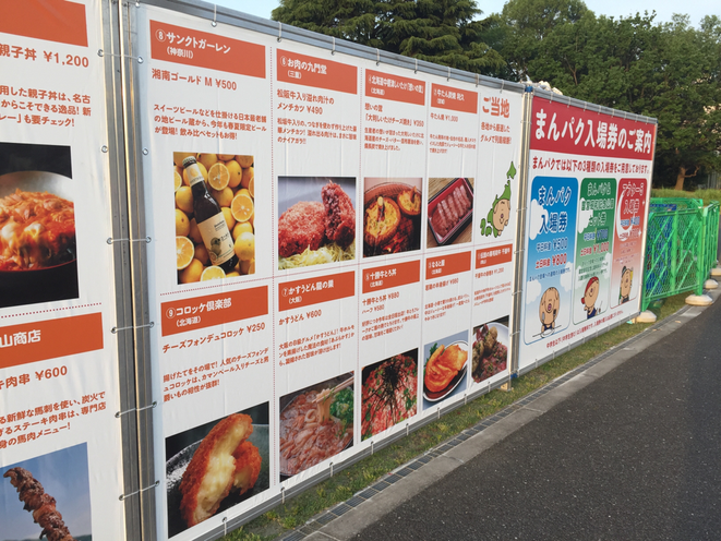 A part of the featured local food menus at "Manpaku" Food festival event at Showa Kinen Park Tokyo Tachikawa　まんパク出展メニュー　ご当地グルメ　国営昭和記念公園　東京都立川市