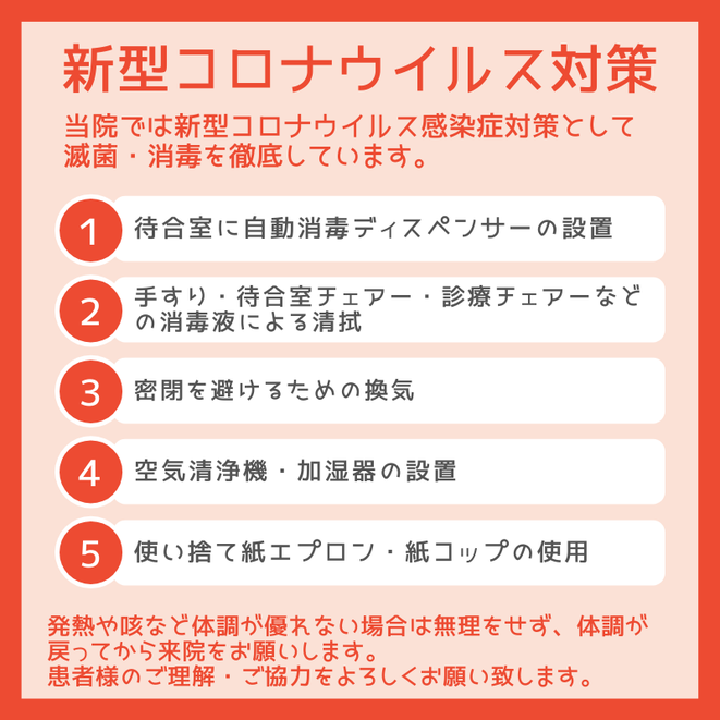 新型コロナウイルス対策　赤穂市の歯医者 茶谷歯科医院