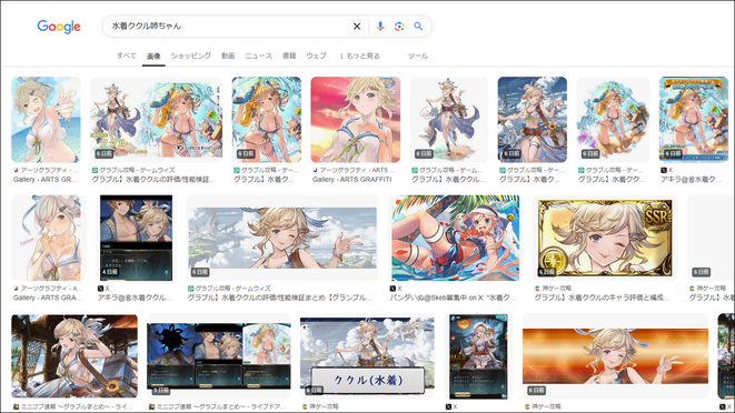 水着ククル姉ちゃんで画像検索した結果