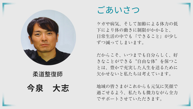 トレーナーの顔写真とあいさつの文言