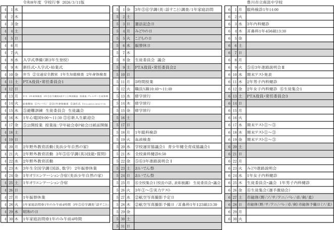 南部中学校の令和8年度学校行事予定（4月〜6月）。1学期期末テストや実力テストなどの予定を掲載