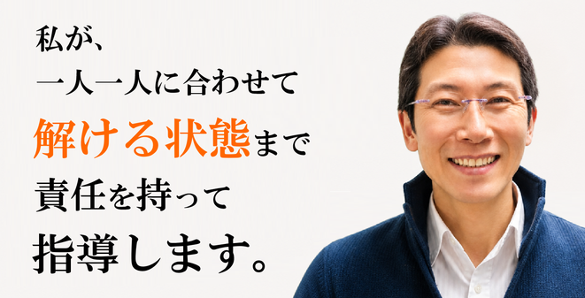 むろい自主学習塾｜一人ひとりに合わせて「解ける状態」まで指導