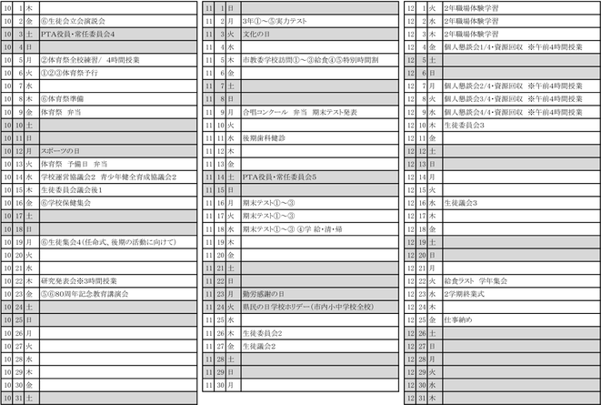 南部中学校の令和8年度学校行事予定（10月〜12月）。2学期期末テストや実力テストなどの予定を掲載