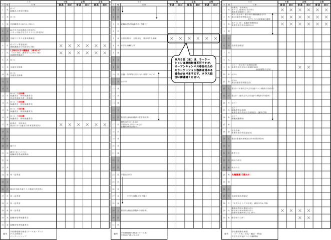 芸術鑑賞会 総合学力模試 保護者会 夏季休業 夏季学習会 始業式 実力テスト 就職試験開始 共通テスト模試 生徒会役員選挙