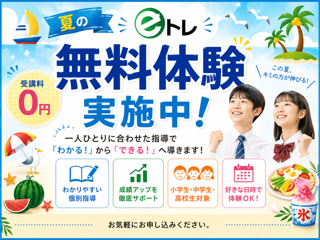 無料体験