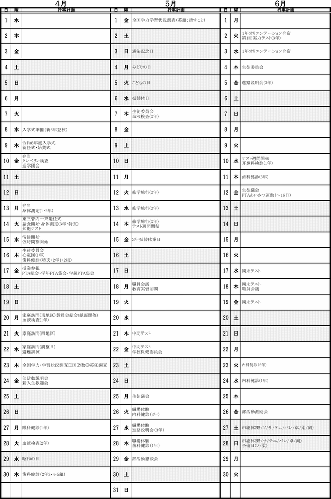 小坂井中学校の令和8年度年間行事予定（4月〜6月）。中間テスト、期末テスト、修学旅行、職場体験、オリエンテーション合宿などを掲載