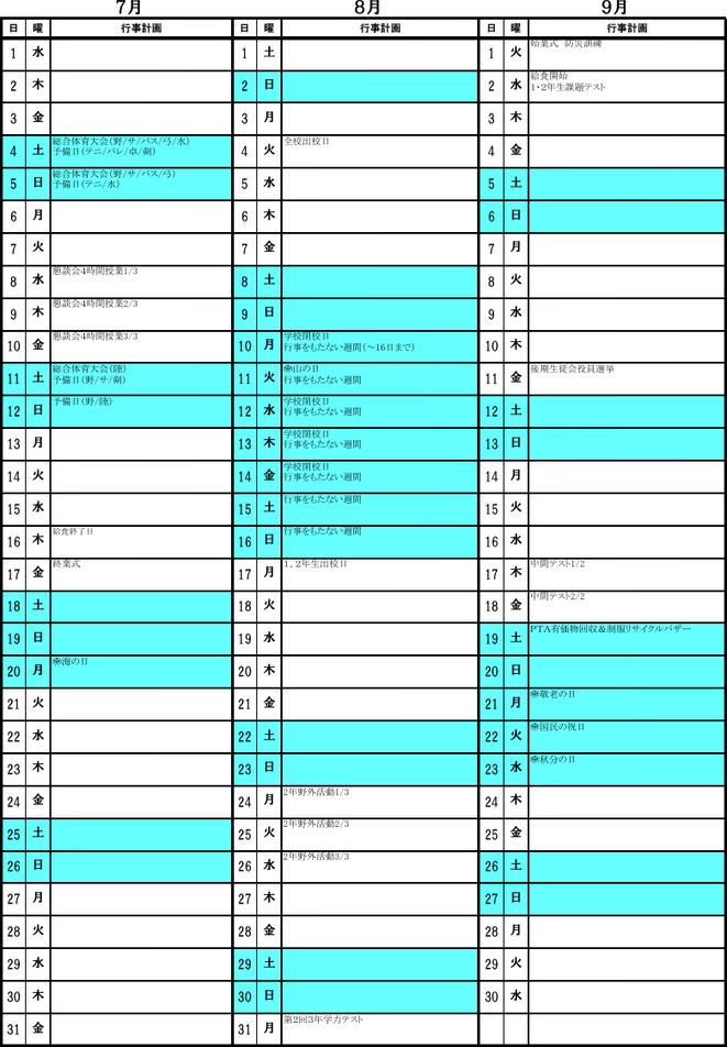 東部中学校の令和8年度年間行事予定（7月〜9月）。中間テスト、課題テスト、総合体育大会、学校閉校日などを掲載