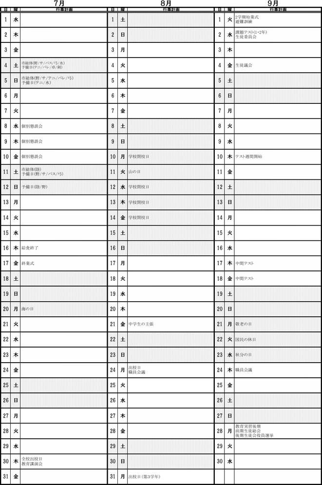 小坂井中学校の令和8年度年間行事予定（7月〜9月）。中間テスト、個別懇談会、市総体、学校閉校日などを掲載