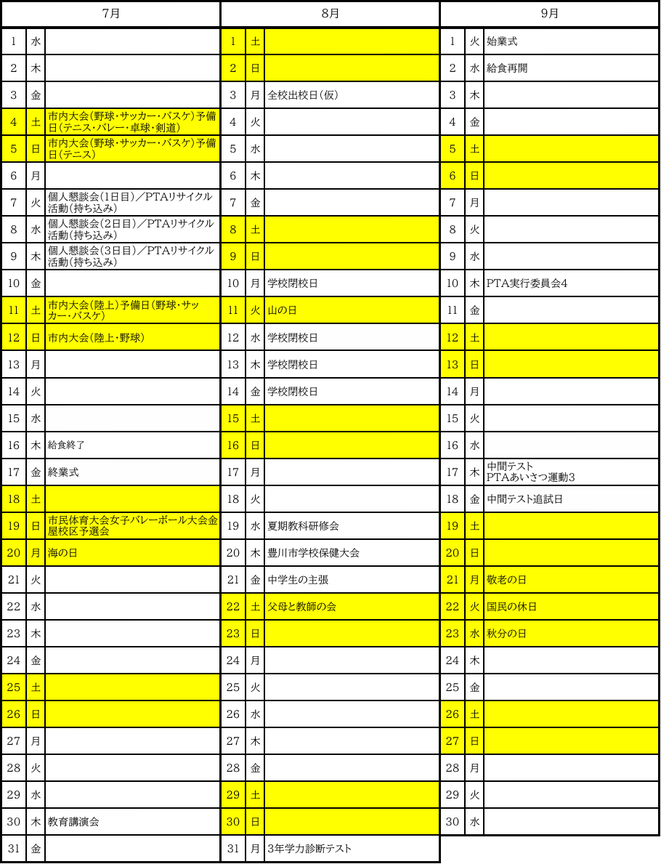 金屋中学校の令和8年度年間行事予定（7月〜9月）。中間テスト・学力診断テスト・学校行事などの予定を掲載