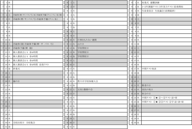 南部中学校の令和8年度学校行事予定（7月〜9月）。課題テスト・中間テストなどの予定を掲載