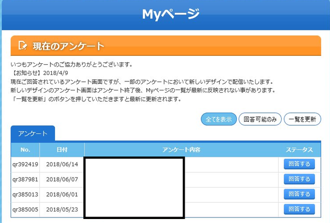 番外アイリサーチの調査依頼でお小遣い稼ぎしてへそくり作りをする