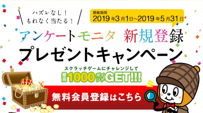 比較一覧ランキングマクロミルアンケートモニター新規登録キャンペーン